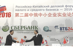 Положительный опыт ОАО «ТГК-2» в реализации международных инвестиционных проектов  рассмотрели участники Российско-китайского делового форума